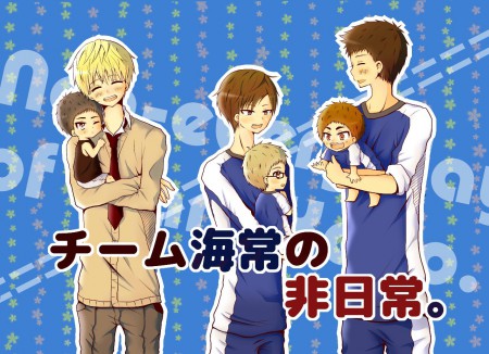 チーム海常の非日常。